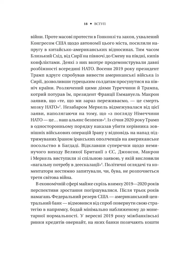 Безлад. Тяжкі часи у XXI столітті - Гелен Томпсон - фото 13