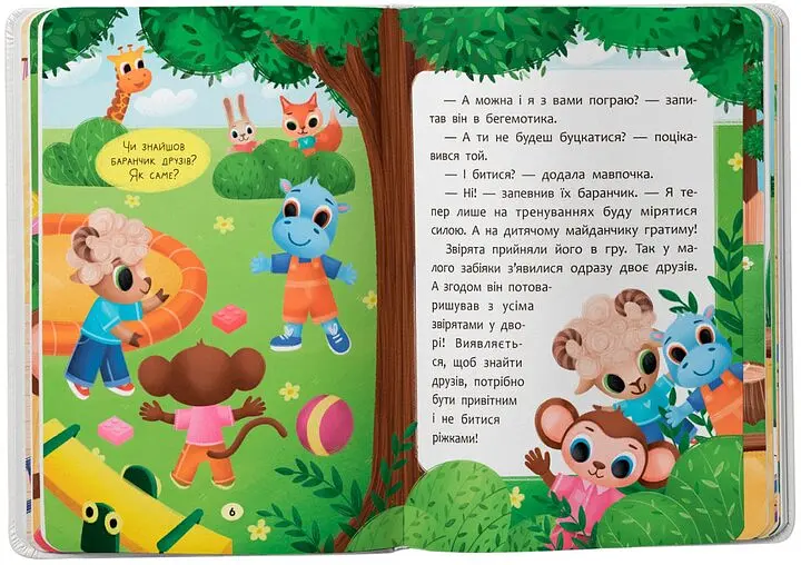 Дитяча книга Казочки-дружилки. Учуся дружити! Crystal Book 5607 shop (9786175475607) - фото 3