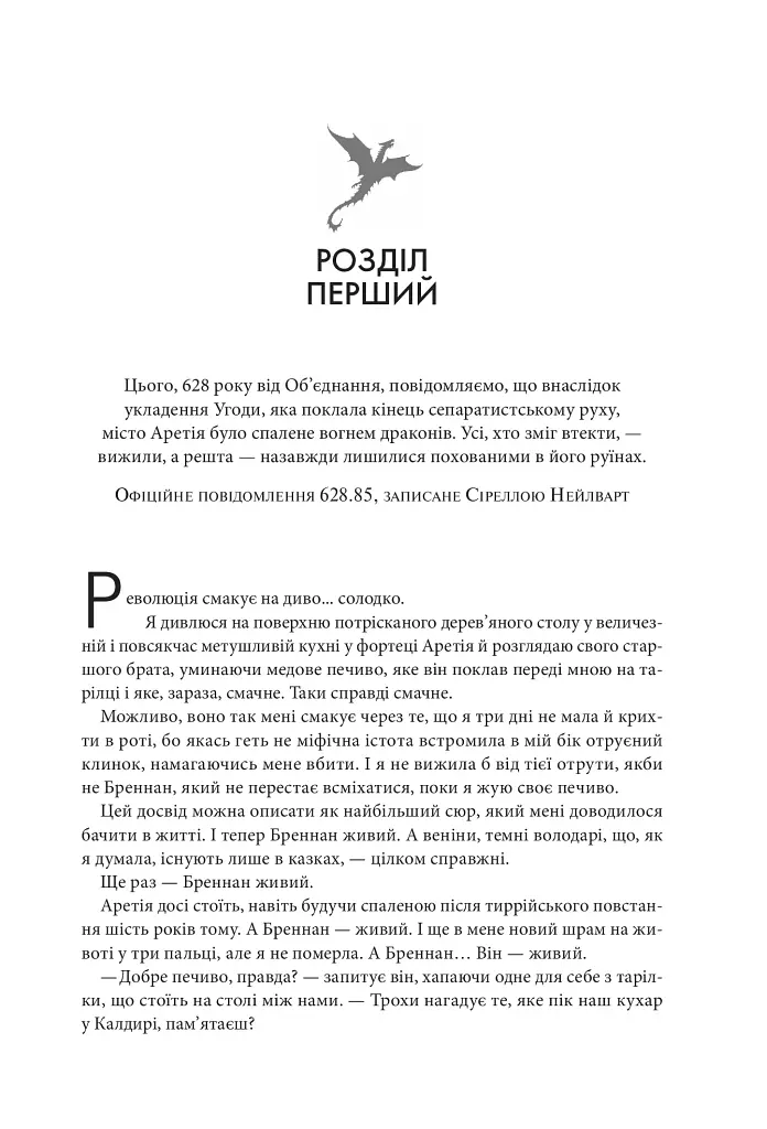 Залізне полум’я. Емпіреї. Книга 2 - фото 3