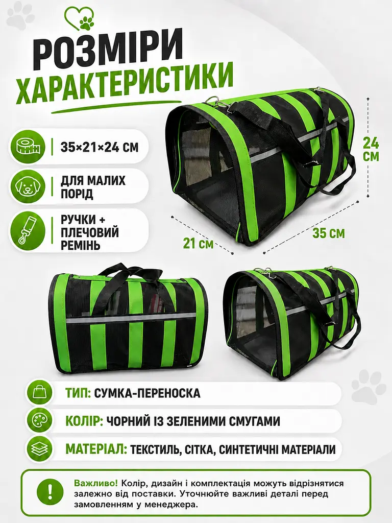 Сумка-переноска для собак та котів 35×21×24 см чорного кольору із зеленими смугами (49676063) - фото 3