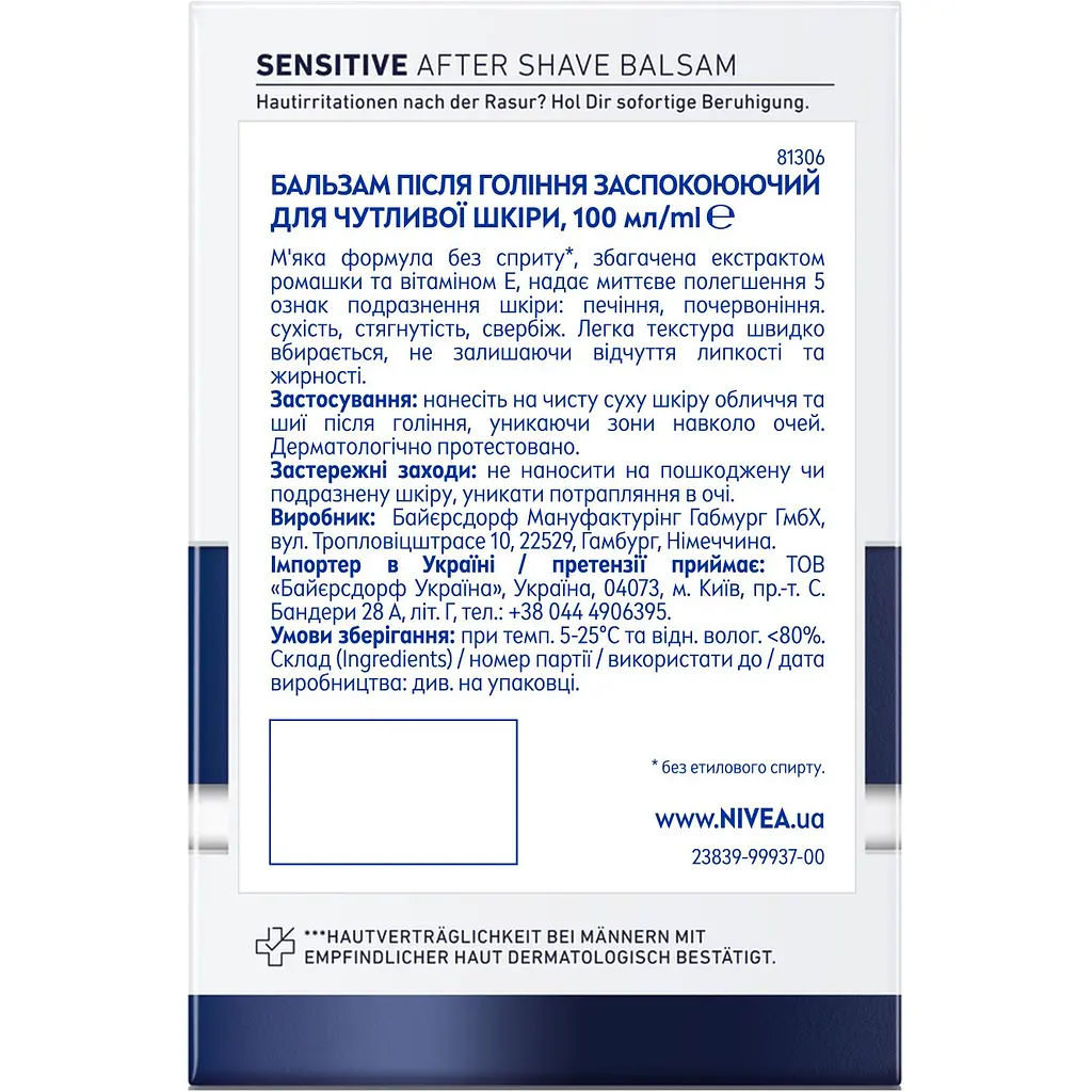 Бальзам після гоління NIVEA MEN заспокоюючий для чутливої шкіри 100 мл - фото 7
