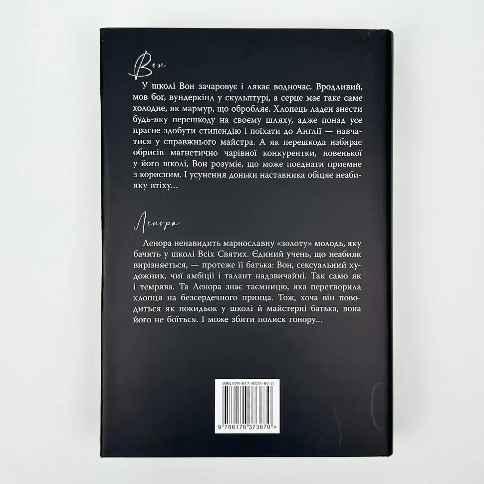 Розгніваний бог - Л. Дж. Шен | Рідна мова, книга українською, нова, тверда - фото 5