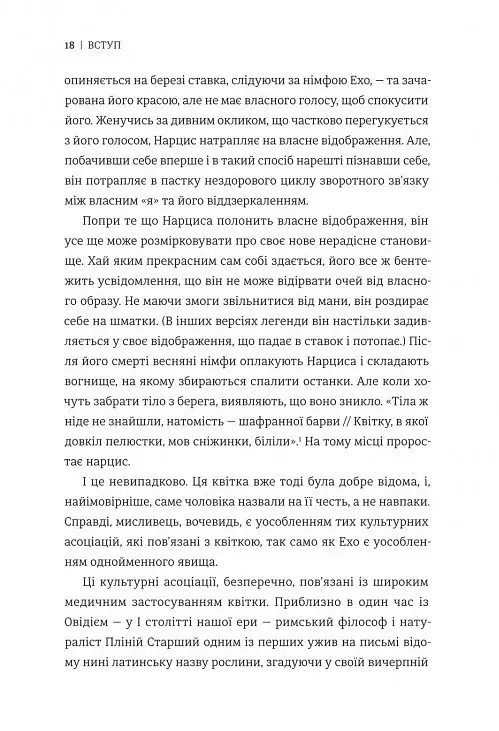 Нарцис у розквіті. Альтернативна історія селфі - фото 8