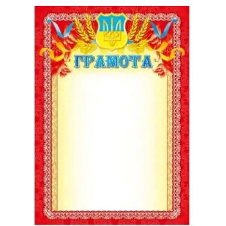 Грамота ЛЮКС КОЛОР № 26