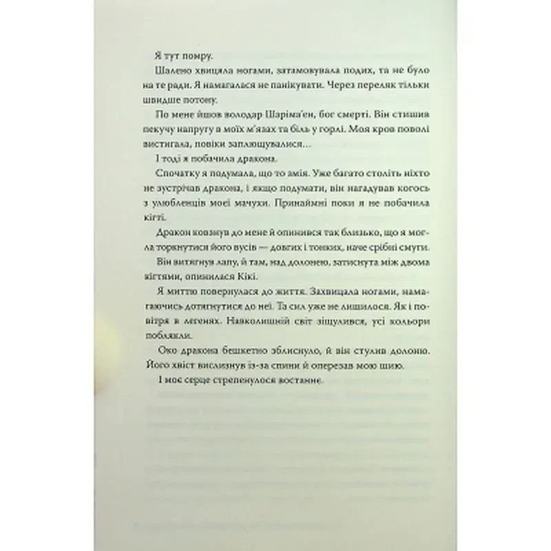 Книга Шість багряних журавлів - Елізабет Лім Видавництво РМ (9786178373429) - фото 12