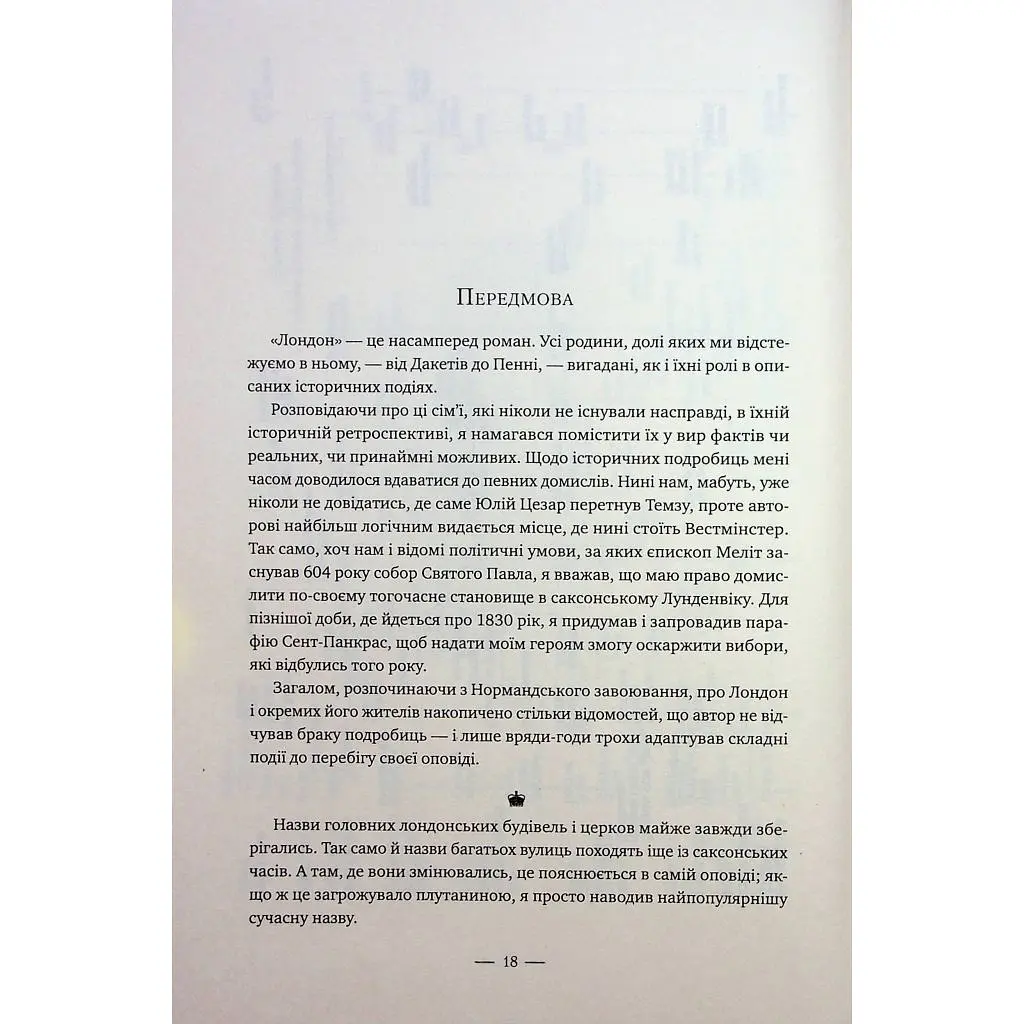Книга Лондон - Едвард Резерфорд Видавництво РМ (9786178373184) - фото 7