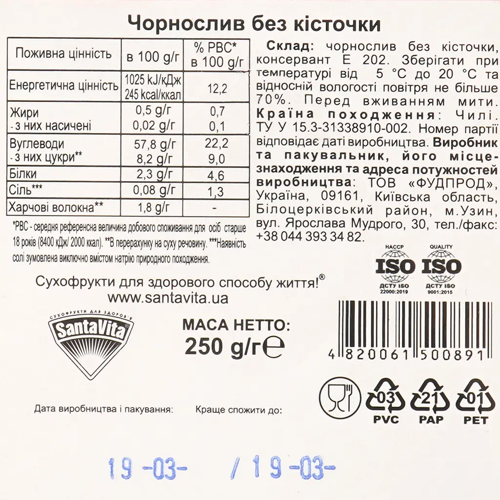 Чернослив SantaVita Classic 250 г (391011) - фото 3