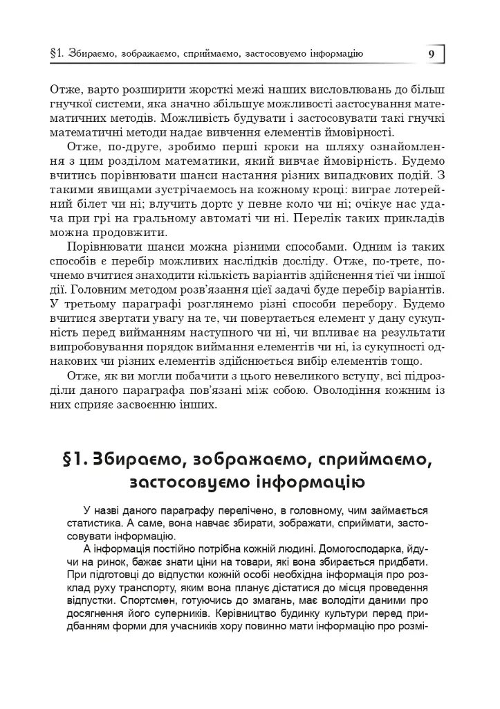 Статистика. Вероятность. Комбинаторика. Учебное пособие. 5-6 классы - фото 8