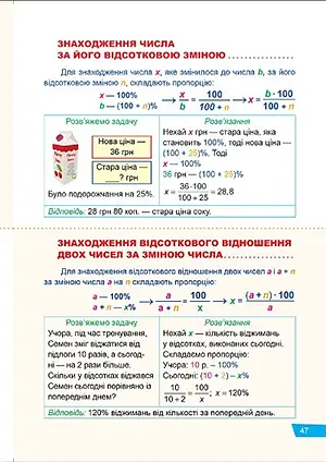 Без репетитора. Математика 6 клас. Звичайні дроби. Пропорції - Оксана Алліна - фото 5