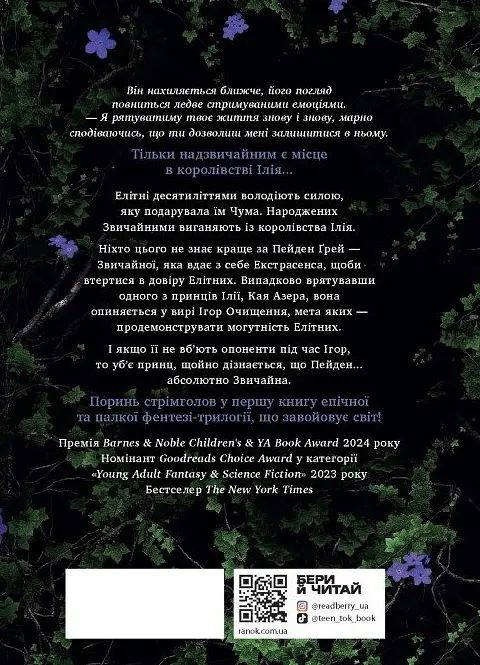 Безсила - фото 2