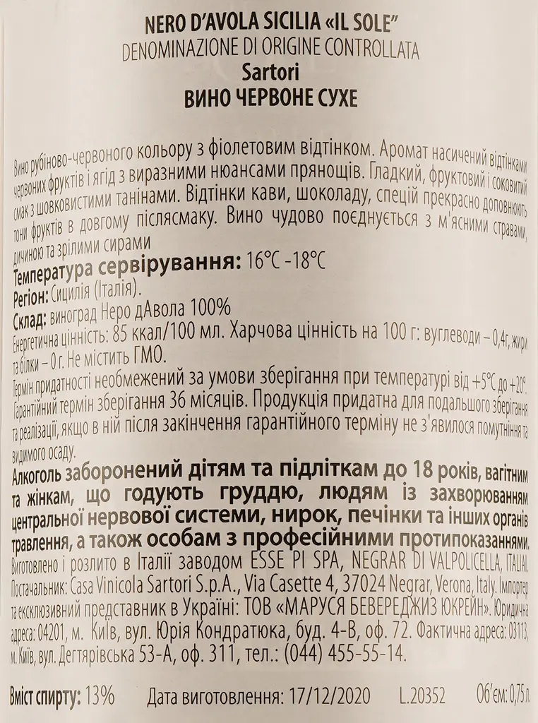 Вино Il Sole Nero D'Avola DOC сухое красное 0.75 л - фото 3