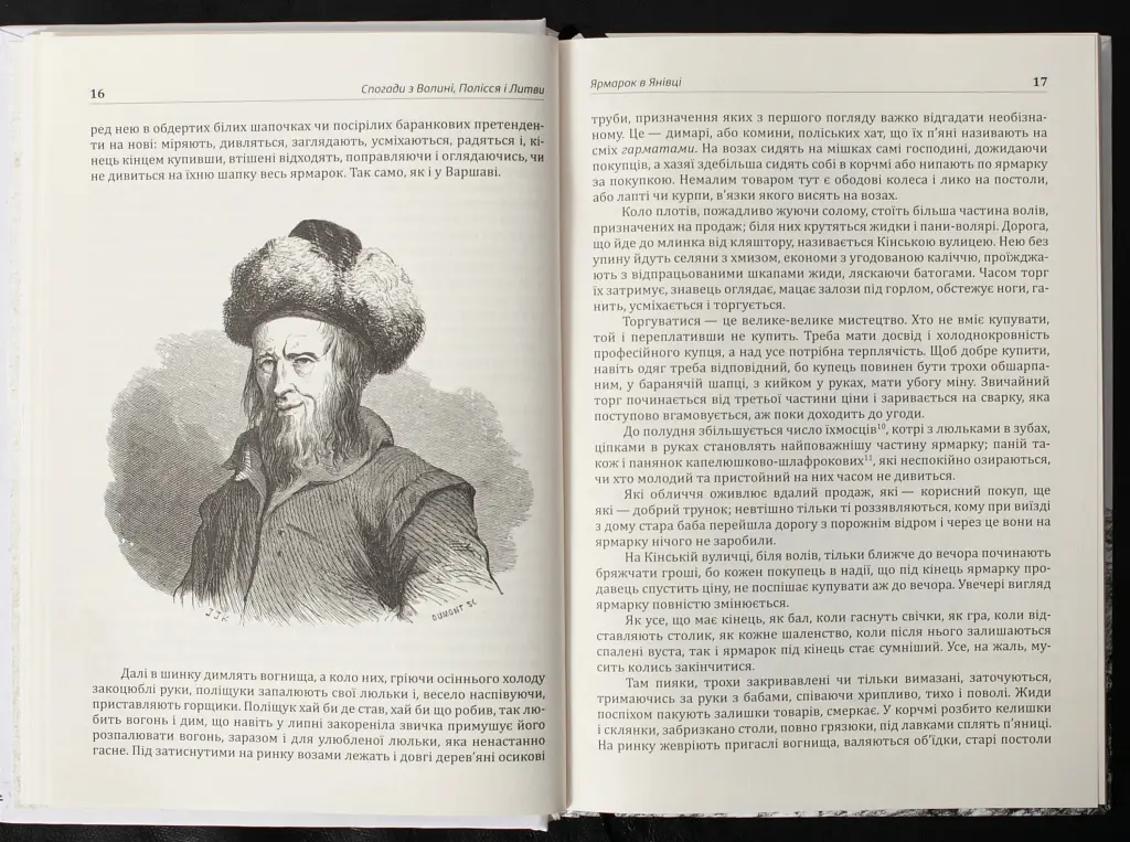 Спогади з Волині, Полісся і Литви. 1840 рік - Юзеф Крашевський - фото 8