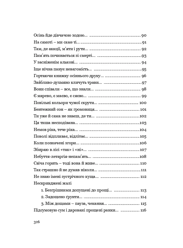 У Всесвіті, на сонячному боці: Вибрана лірика - Григорій Фалькович - фото 27