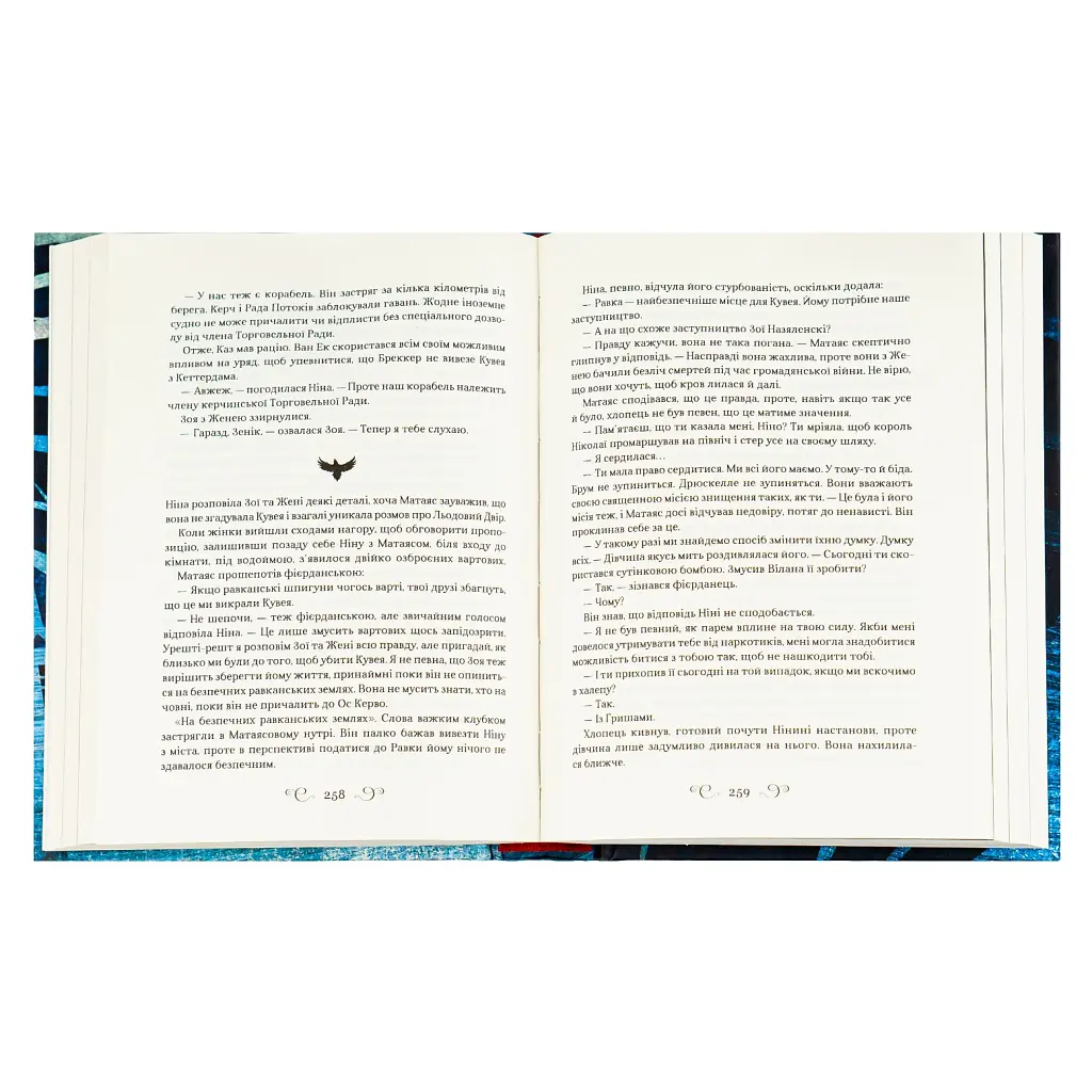 Книга Королівство шахраїв - Лі Бардуґо Vivat (9789669422828) - фото 8