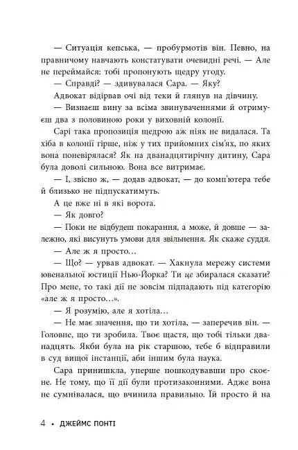 Міські шпигуни. Книга 1 - фото 4