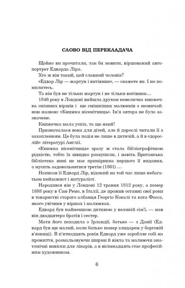 Небилиці - фото 5