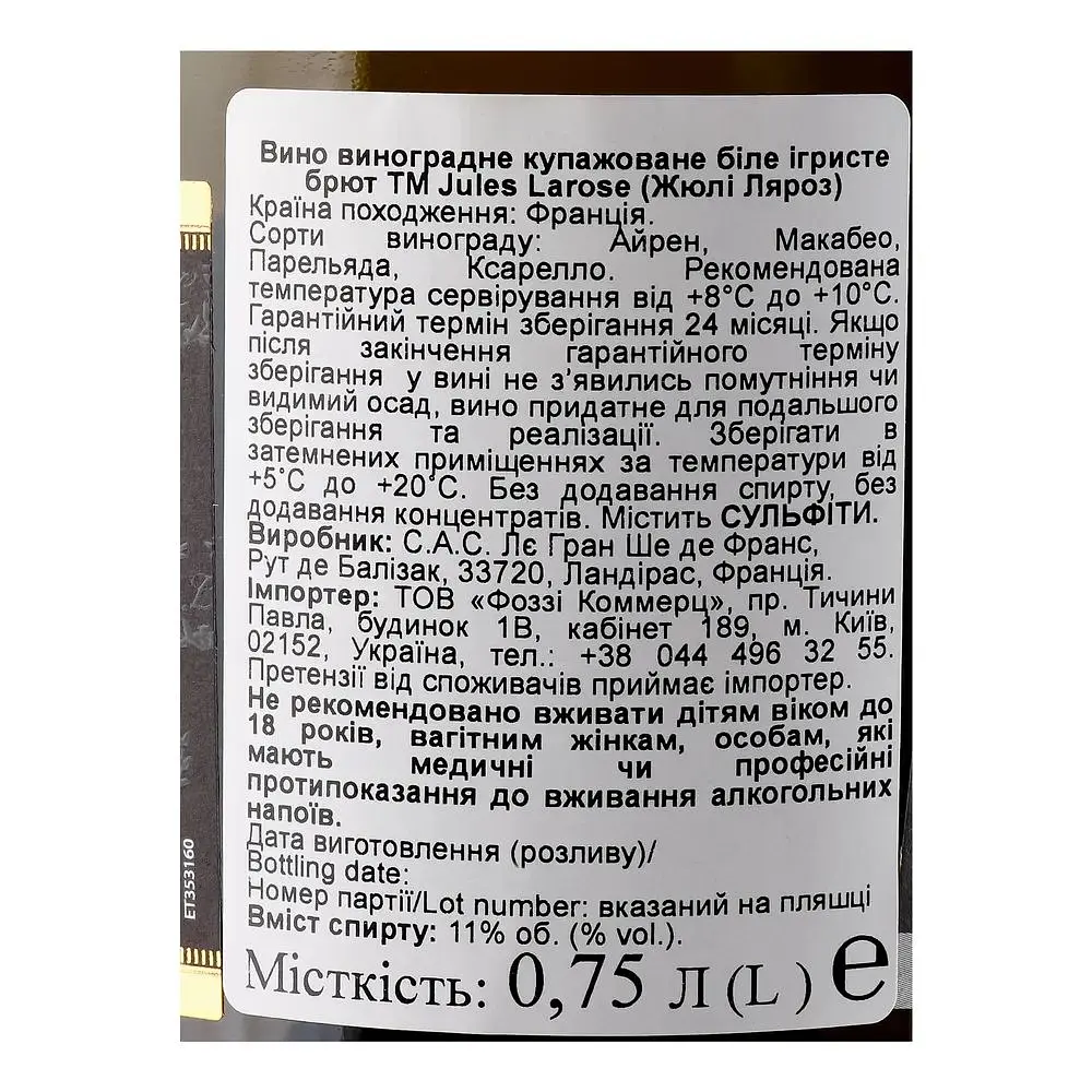 Вино ігристе Jules Larose Blanc de Blancs Brut біле брют 11% 0.75 л (687239) - фото 5