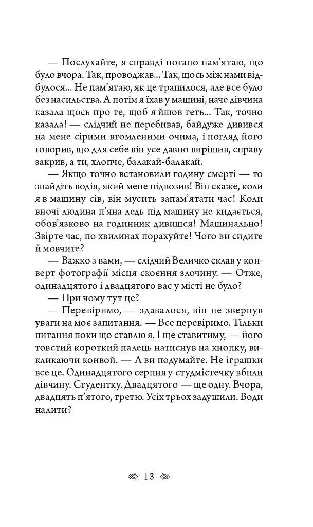 Осінній сезон смертей - фото 6