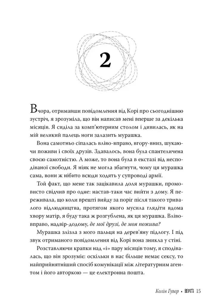 Веріті - фото 5