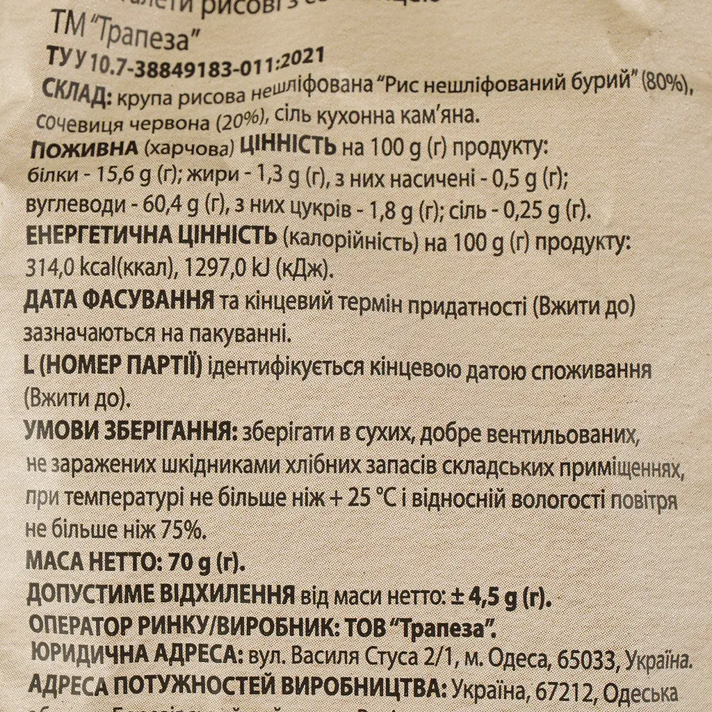 Мини-хлебцы Trapeza рисовые с чечевицей 70 г (903236) - фото 3