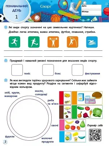 SMARTліто. Іду у 4 клас. Оновлене видання - Наталія Коваль - фото 2