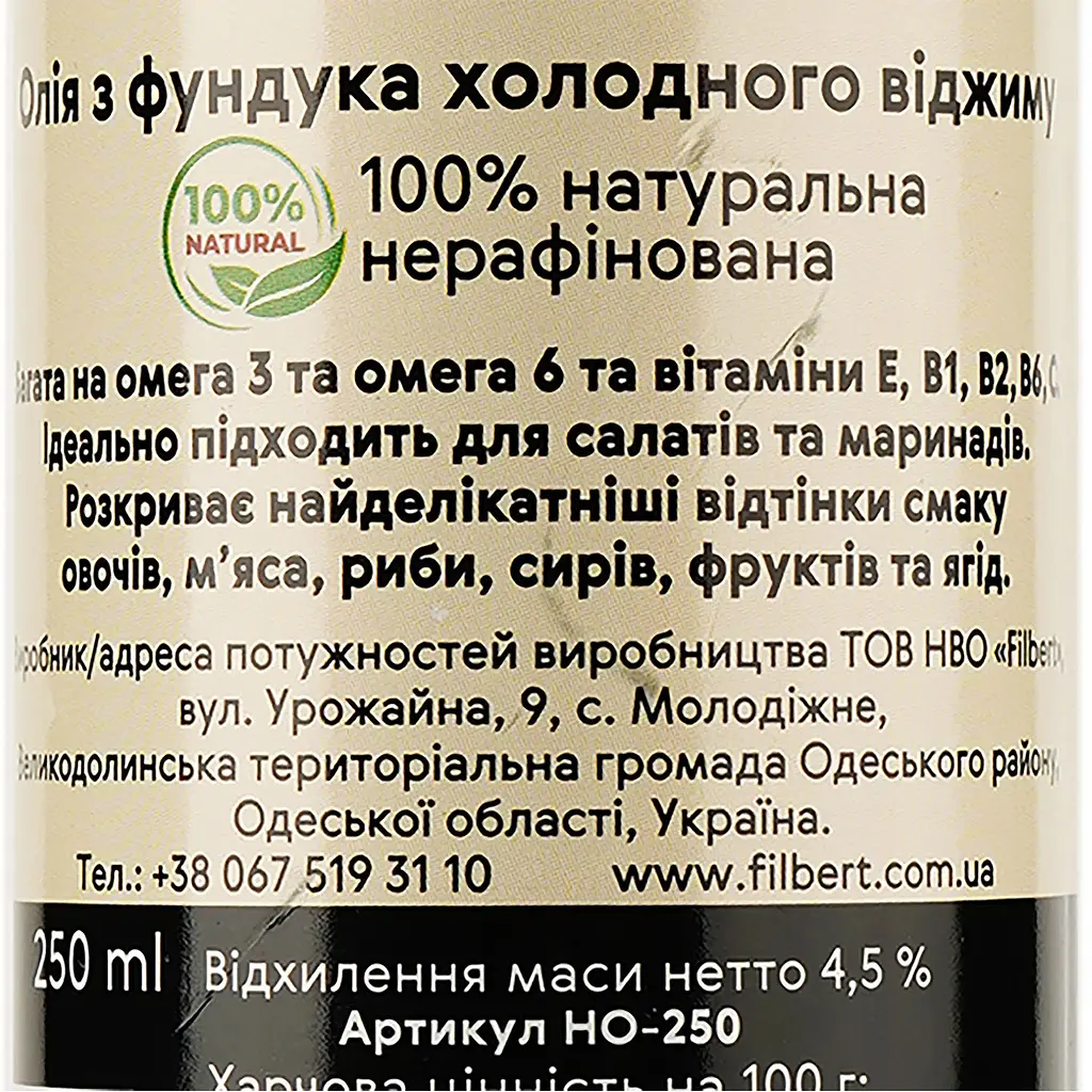 Олія з фундука Flarino холодного віджиму 250 мл (923813) - фото 3