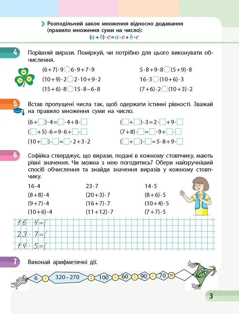 Математика. 3 клас. Навчальний зошит у 4 частинах. Частина 4 - фото 3