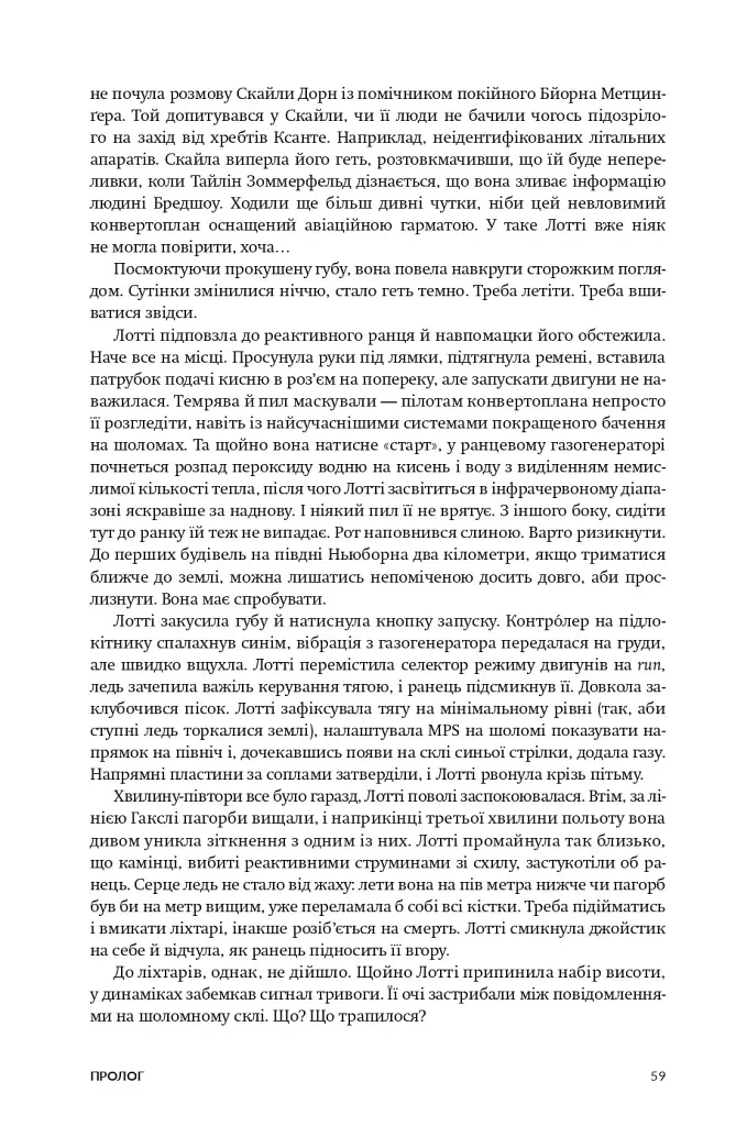 Нові Темні Віки. Колапс - Макс Кідрук - фото 21