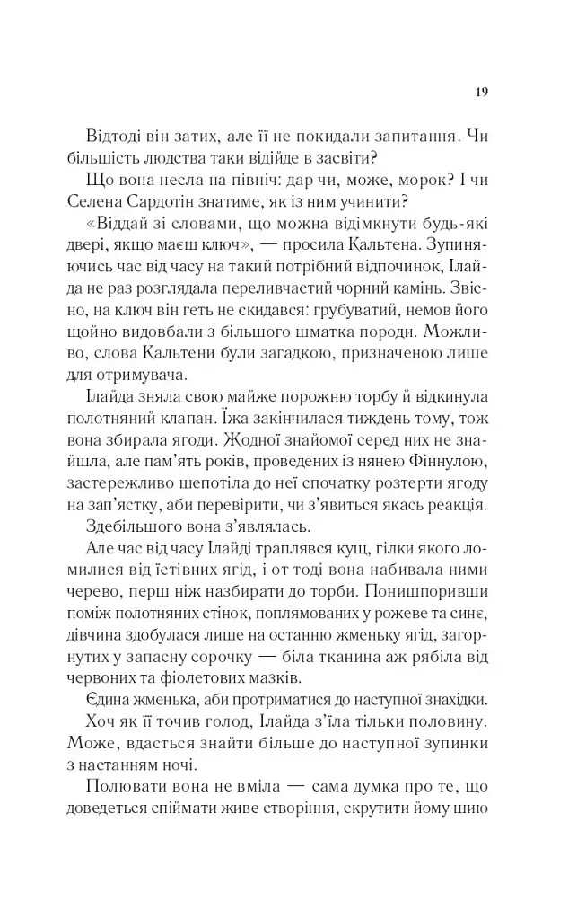 Імперія штормів. Трон зі скла. Книга 5 - Сара Маас - фото 15
