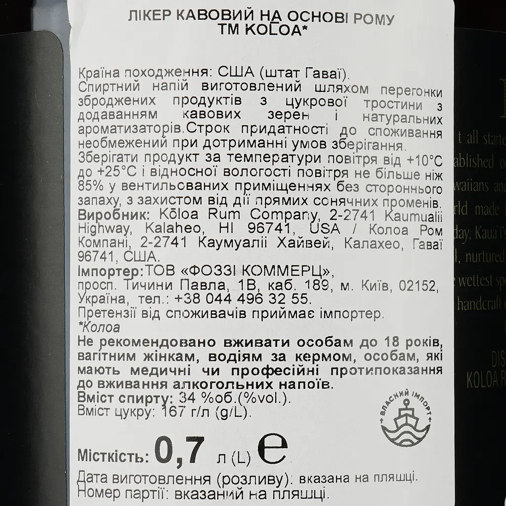 Лікер ромовий Koloa Kaua'I Coffee 34% 0.7 л - фото 3
