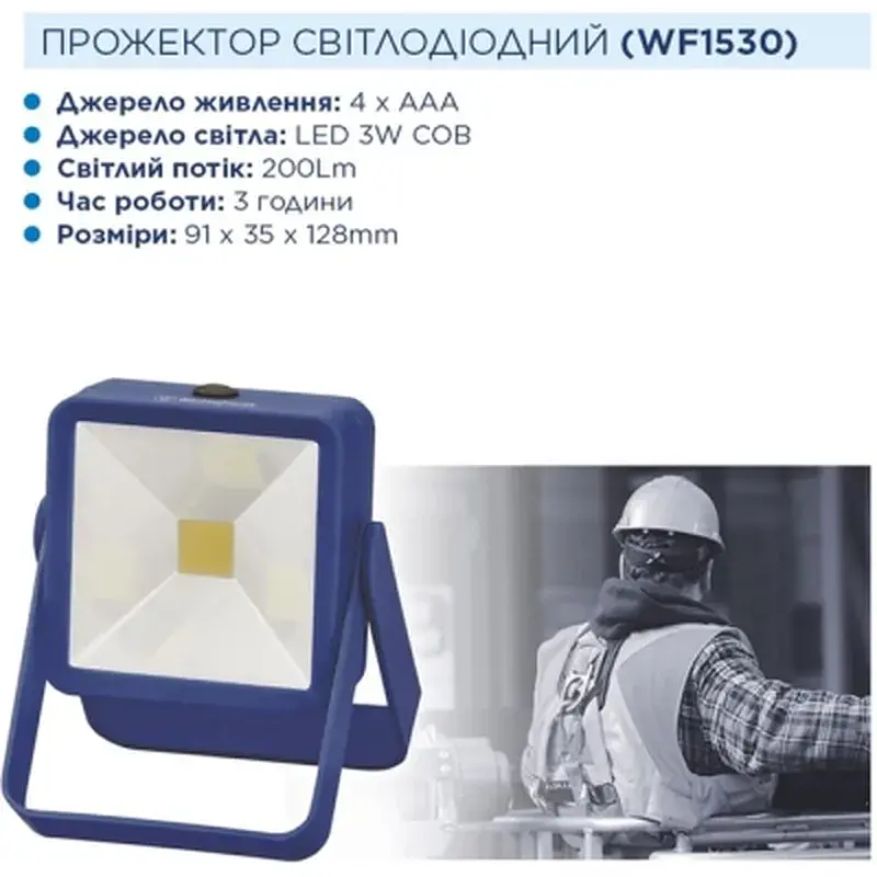 Ліхтар Westinghouse WF1530 3W LED + 4 x AAA LR03 (WF1530-4LR03D1) - фото 3