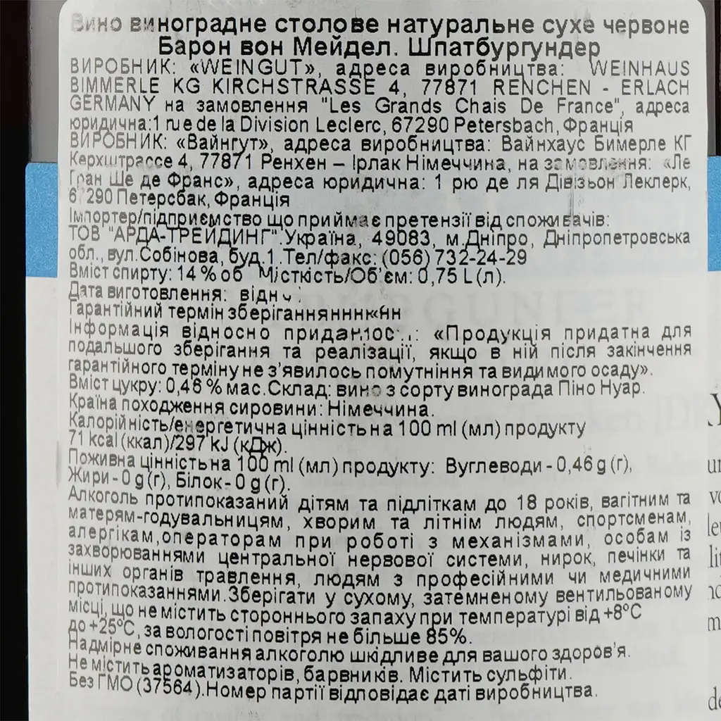 Вино Baron von Maydell Spatburgunder, красное, сухое, 13%, 0,75 л (37564) - фото 3