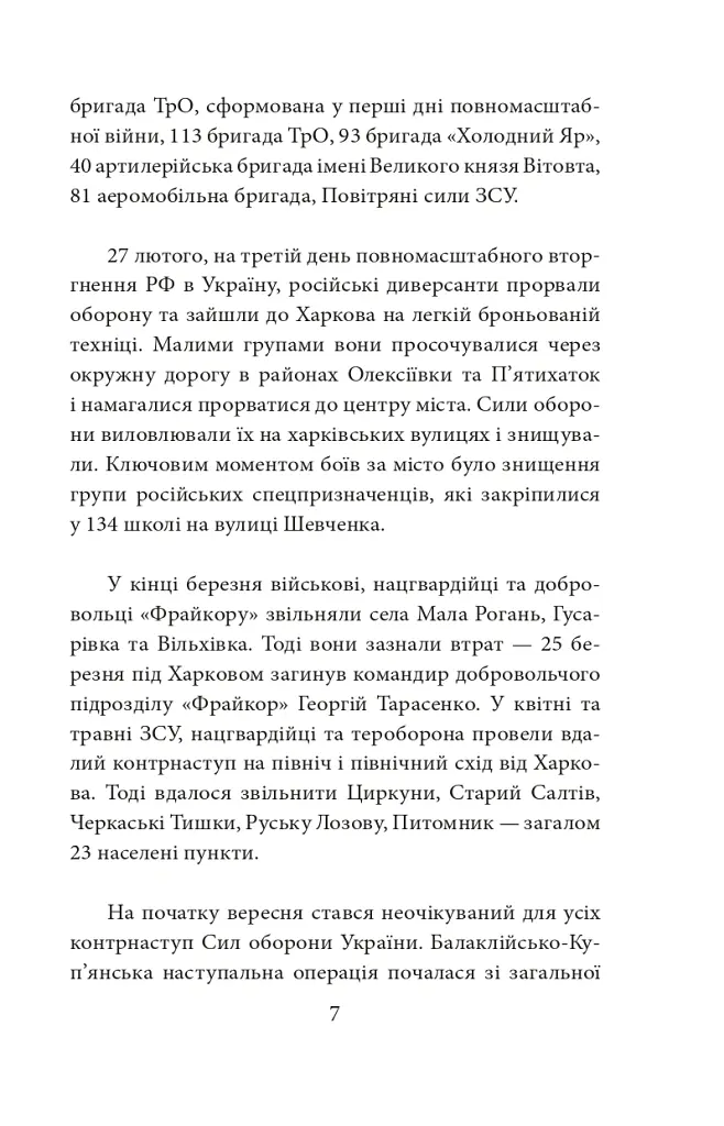 Місто-герой Харків. 28 історій незламності - Дар'я Бура - фото 6