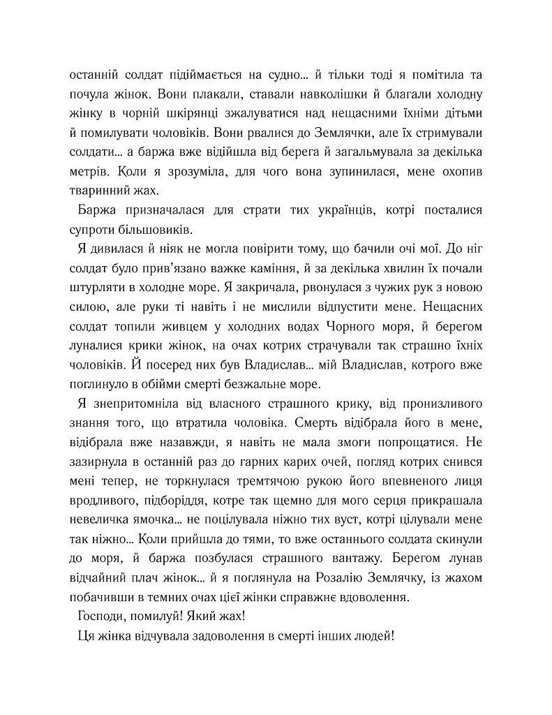 Генеральша - Дарина Гнатко - фото 11