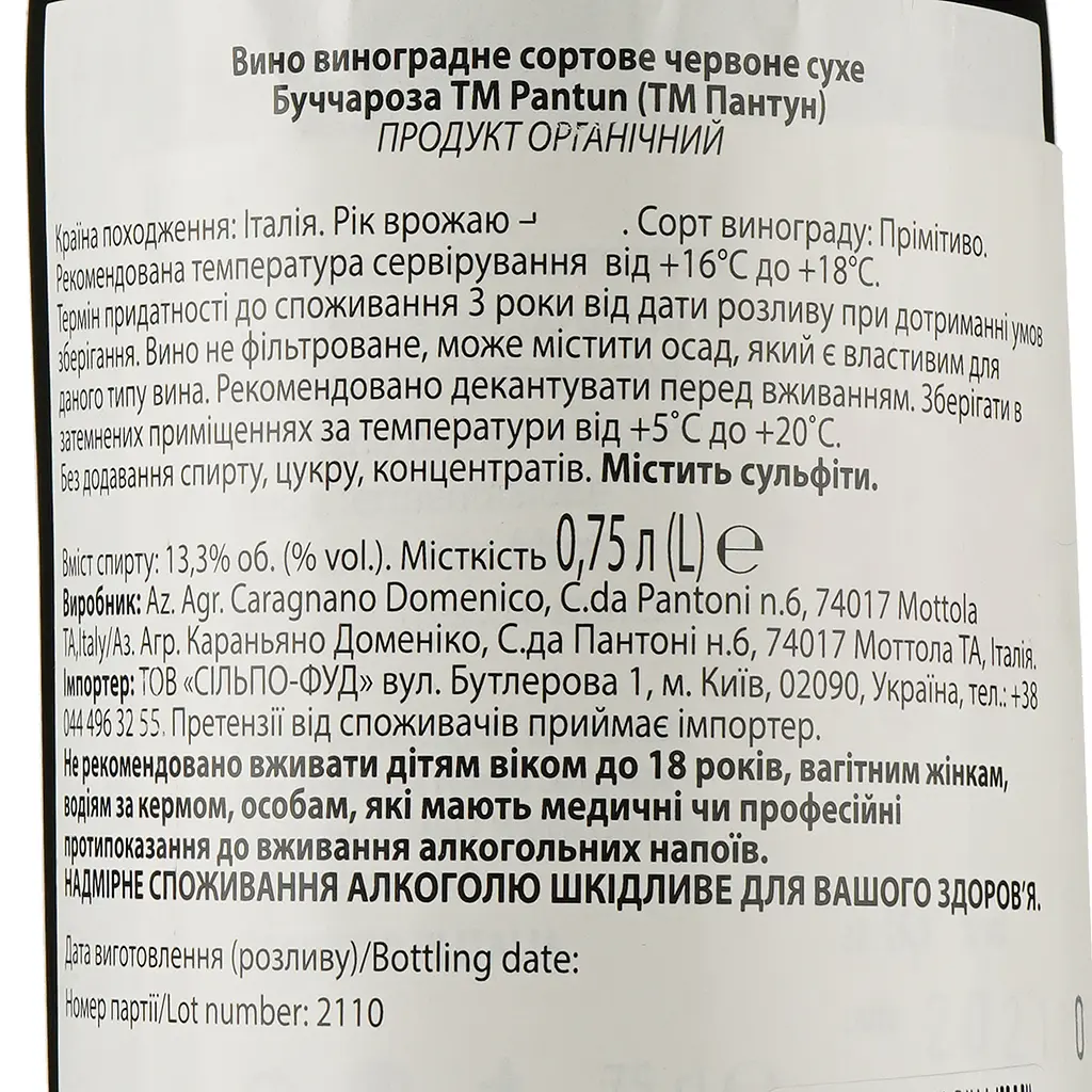 Вино Pantun Bucciarosa Primitivo 2020 IGT, 13,3%, 0,75 л (890268) - фото 3
