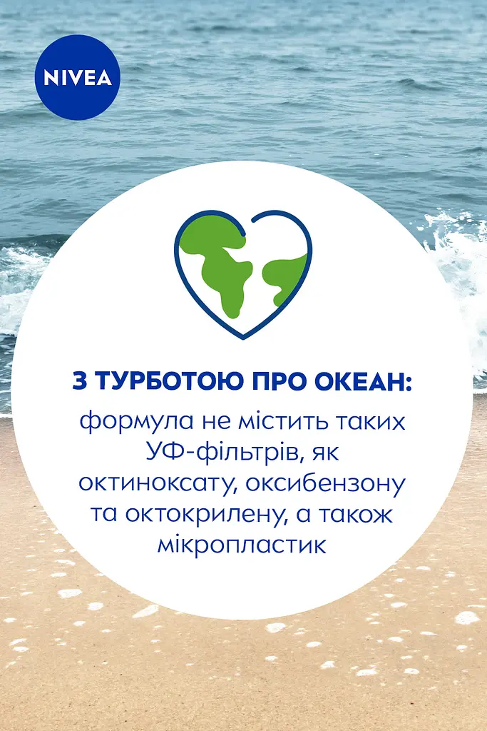 Детский солнцезащитный спрей NIVEA Sun Защита для чувствительной кожи SPF 50+ 200 мл - фото 8