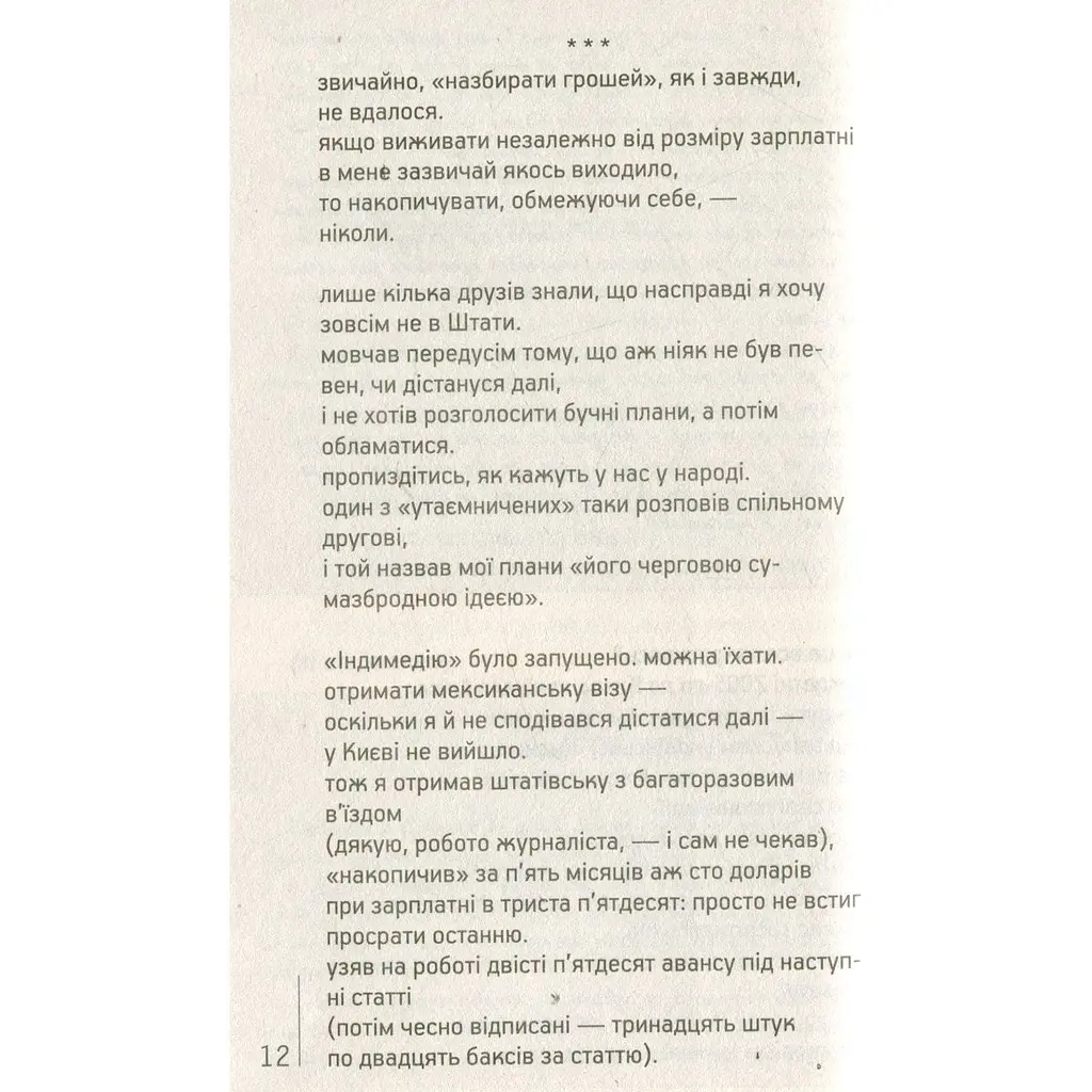 Авантюра ХL - Чапай Артем - фото 6