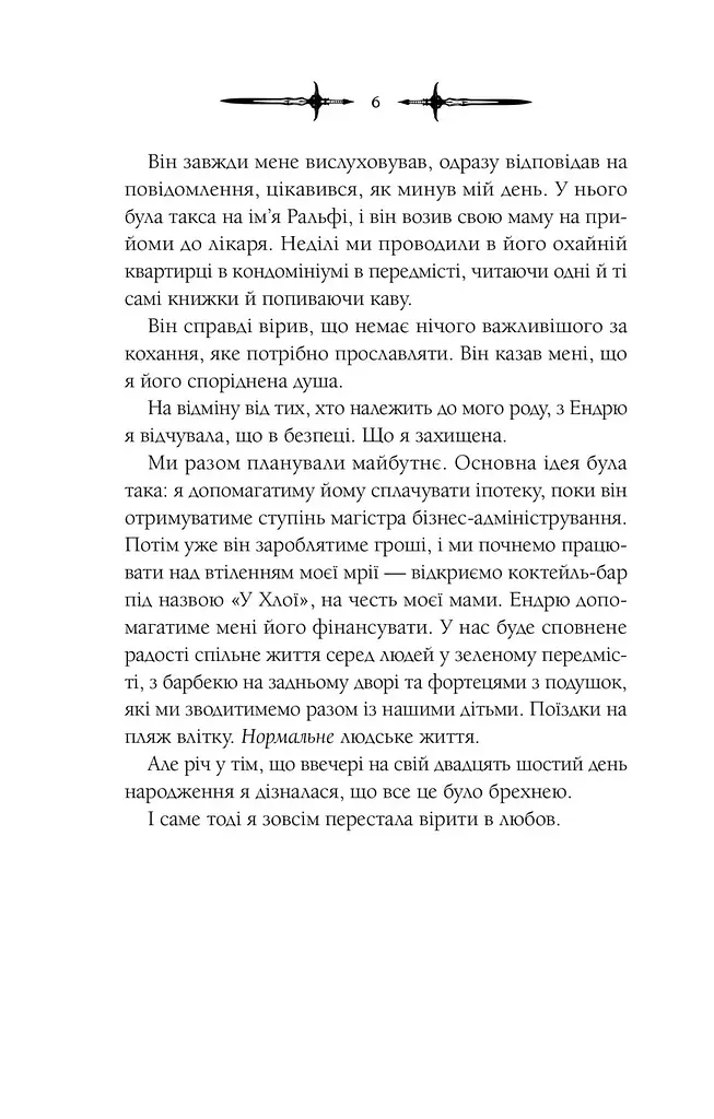 Книга Віват Мороз / К. Н. Кровфорд українською kni0004599 - фото 3