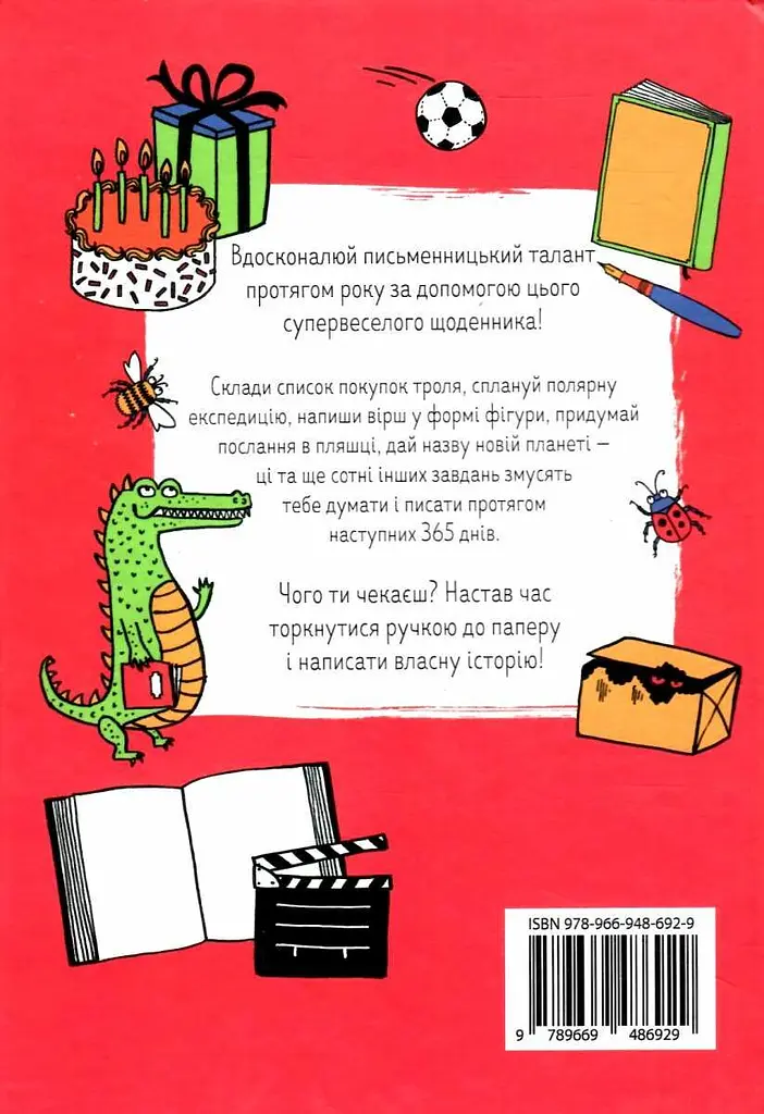 Будь письменником щодня - фото 2