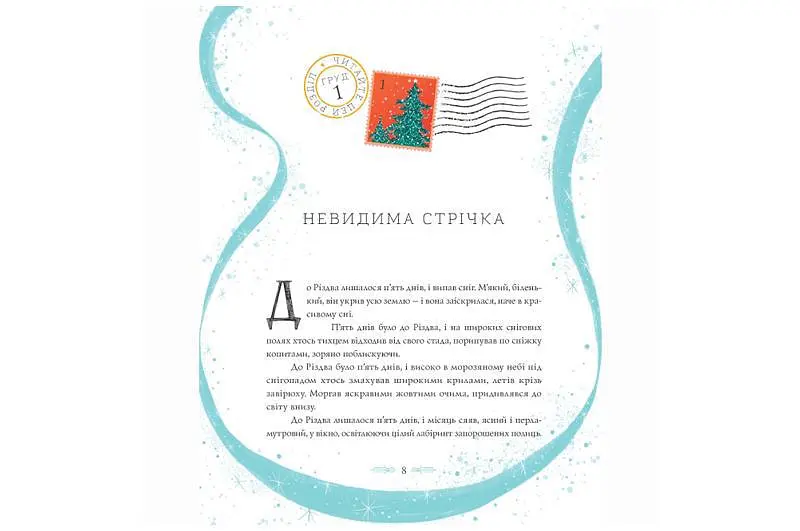 Дитяча книга Жорж Вінстон повертається додому на Різдво Алекс Т, Сміт паперове видання для дітей 6+ (30844) - фото 7