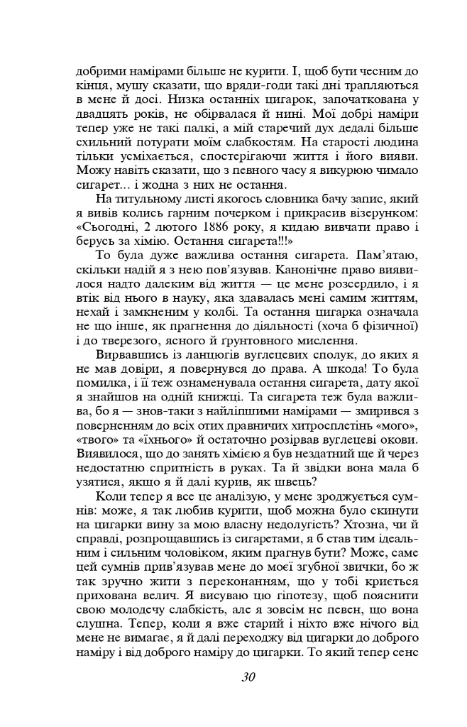 Самопізнання Дзено - фото 12
