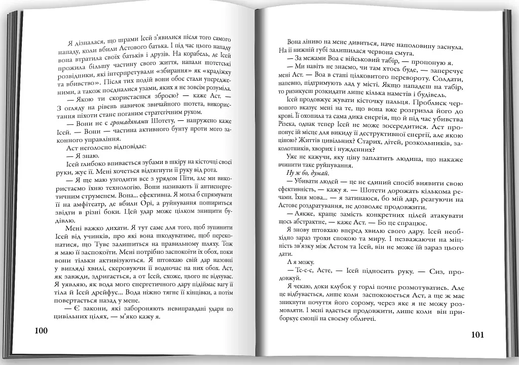 Розділені долею. Книга 2 - фото 5