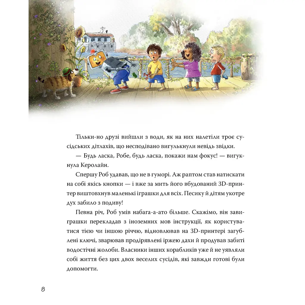 Роб і Джонні. Двоє друзів знаходять у собі відвагу. 2 - Валько Видавництво РМ (9786178426613) - фото 4