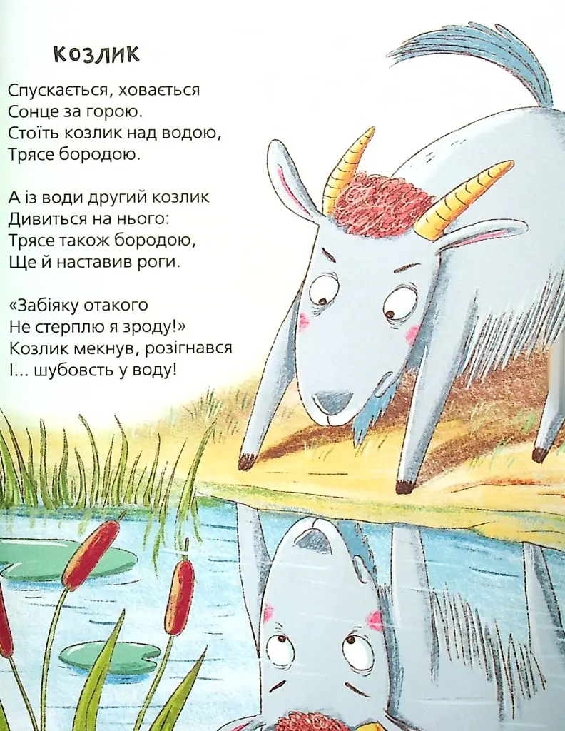 Кумедні вірші - фото 14