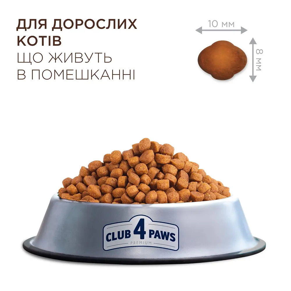 Сухой корм Club 4 Paws Premium 4 в 1 для взрослых кошек, живущих в помещении, с курицей, 2 кг - фото 5