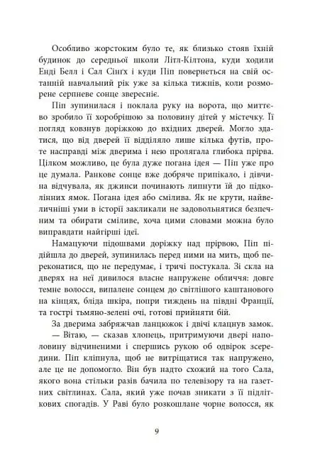 Посібник з убивства для хорошої дівчинки - фото 7