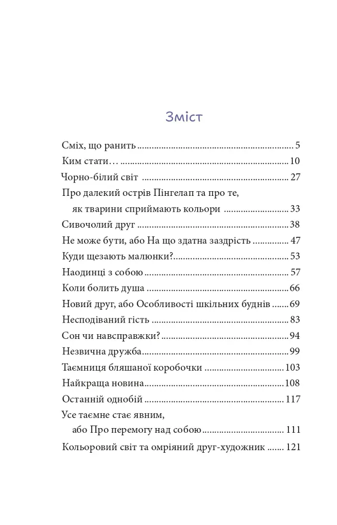Кольори для Сашка - Ярош Вікторія - фото 11