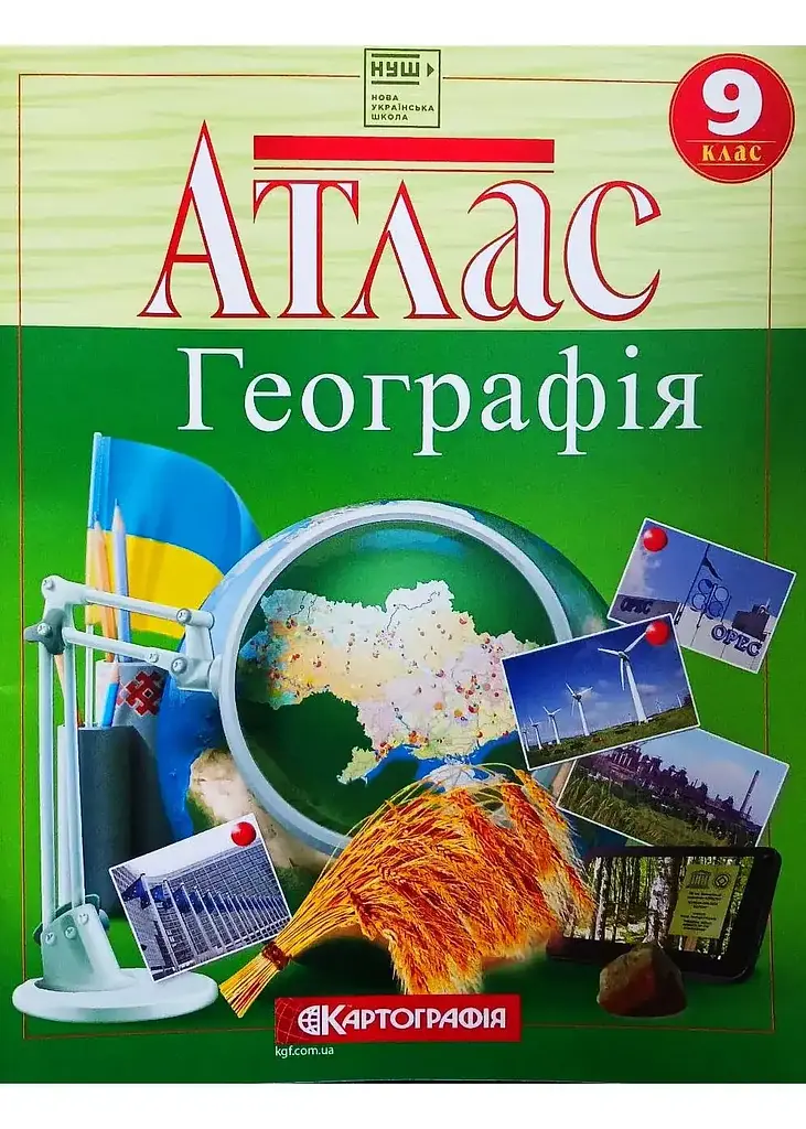 Набір Атлас і контурна карта Географія 9 клас НУШ Картографія - фото 2