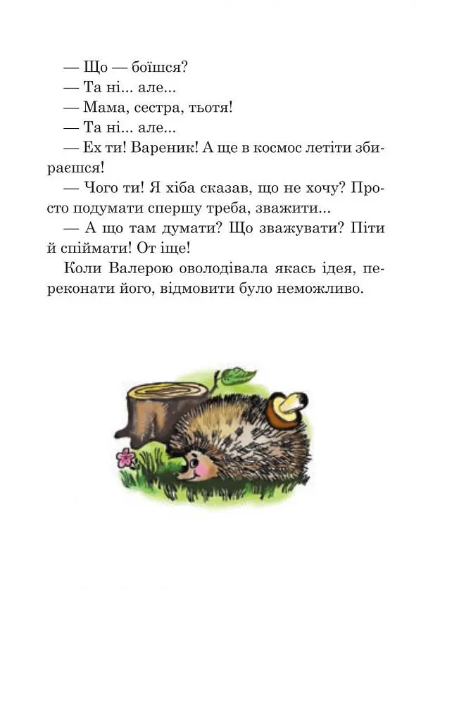 Незнайомка з Країни Сонячних Зайчиків - Всеволод Нестайко (978-966-10-4616-9) - фото 15