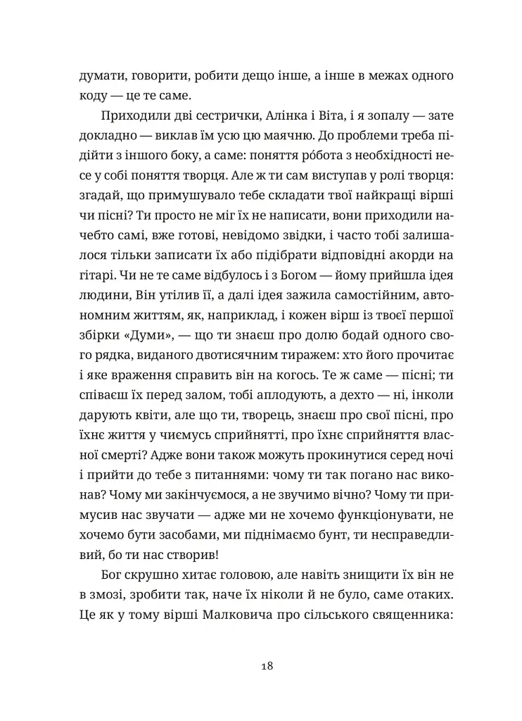 Келія Чайної Троянди - Костянтин Москалець - фото 8